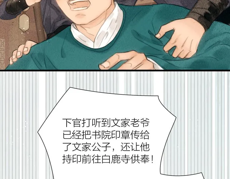 第24话 一起抓王八（上） 第21页