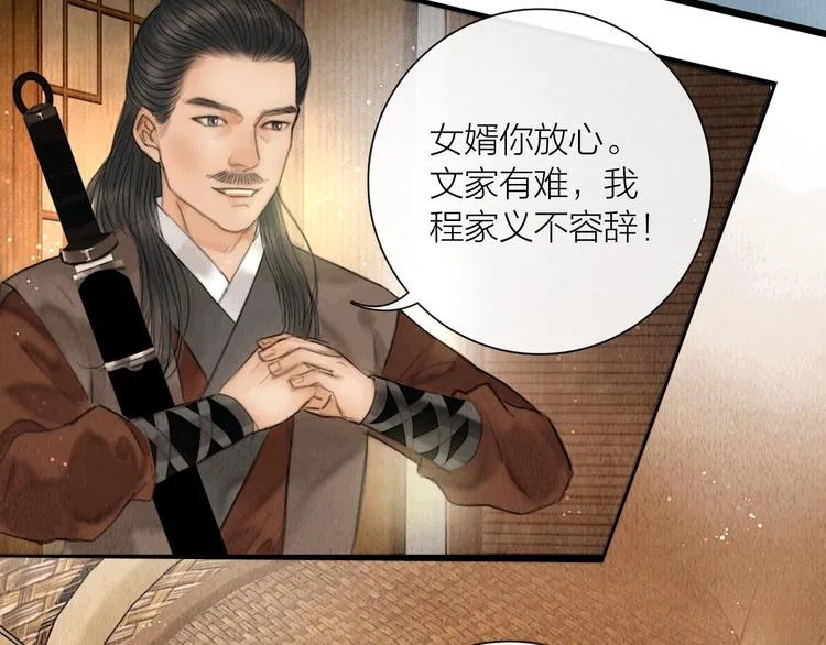 第24话 一起抓王八（上） 第37页