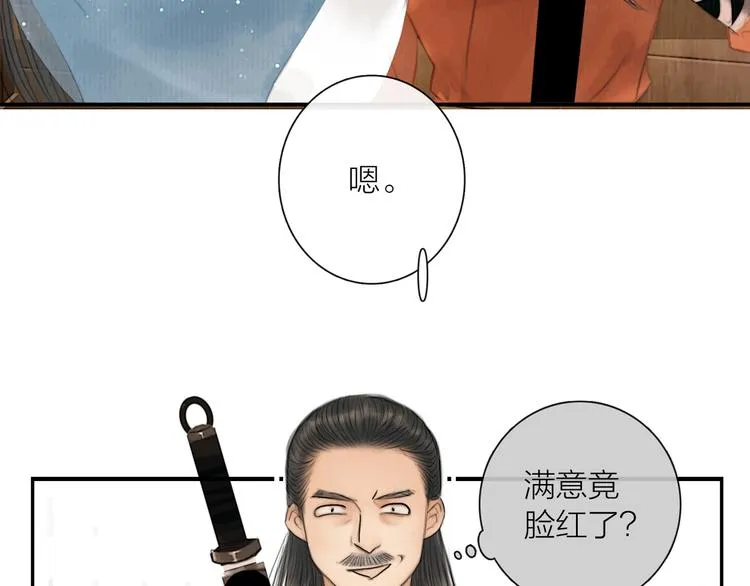 第24话 一起抓王八（上） 第47页
