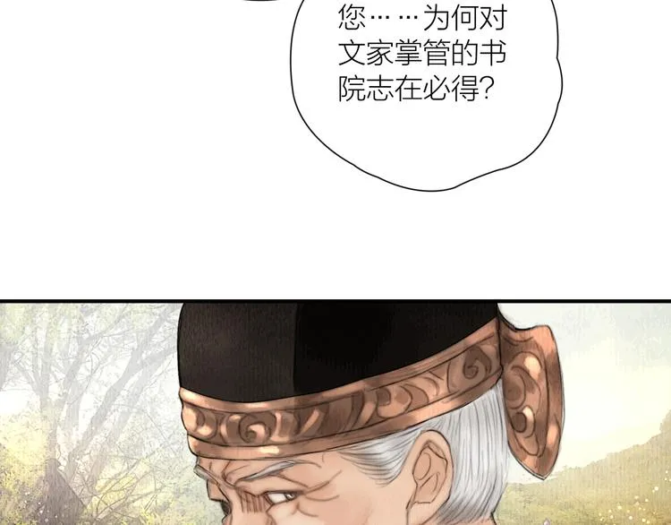 第24话 一起抓王八（上） 第57页