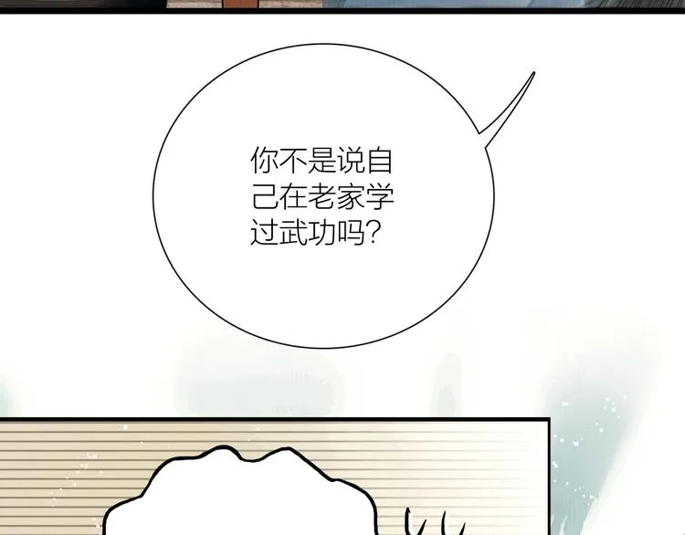 第24话 一起抓王八（上） 第80页