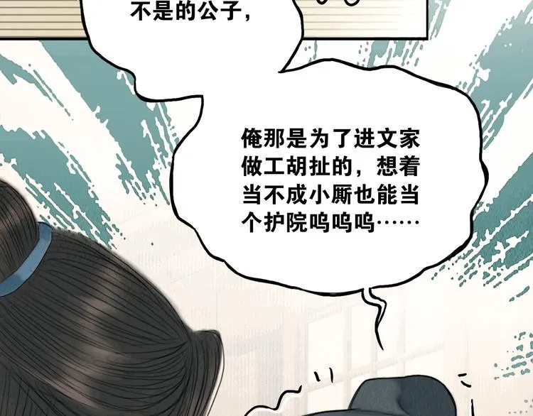 第24话 一起抓王八（上） 第81页