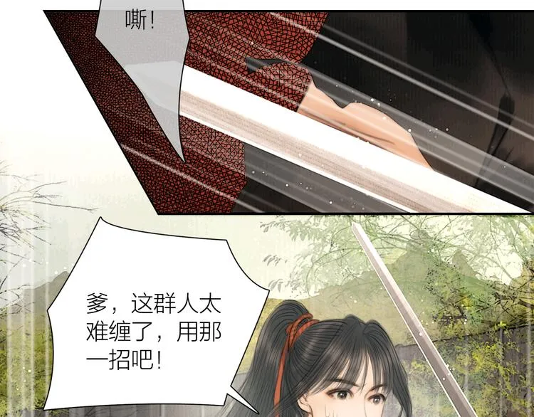 第24话 一起抓王八（上） 第84页