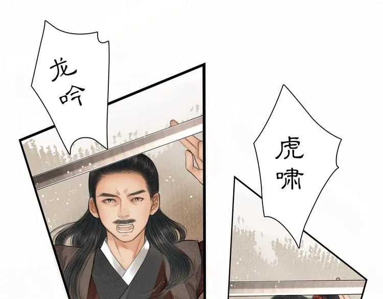 第24话 一起抓王八（上） 第87页