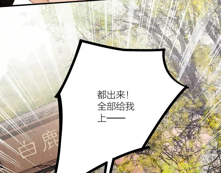 第24话 一起抓王八（上） 第99页
