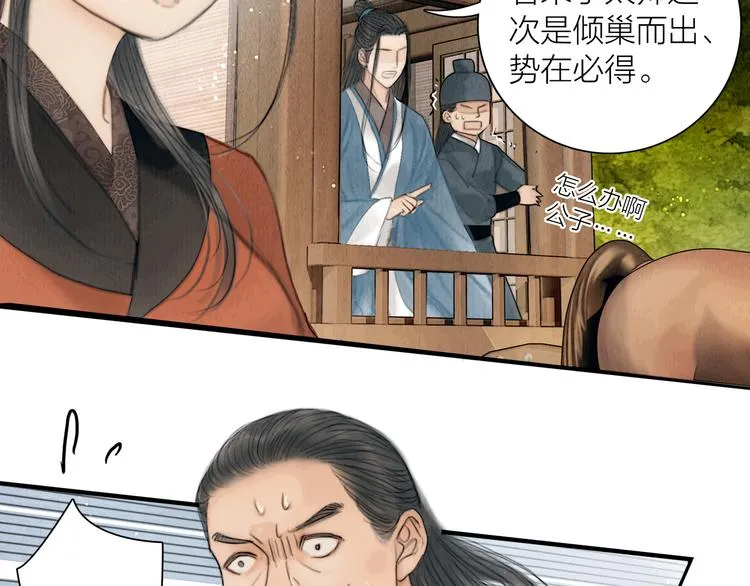 第24话 一起抓王八（上） 第102页