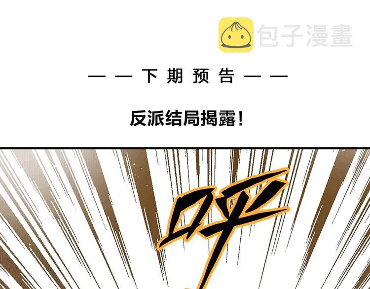 第24话 一起抓王八（上） 第105页
