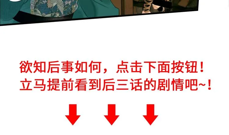 第24话 一起抓王八（上） 第114页