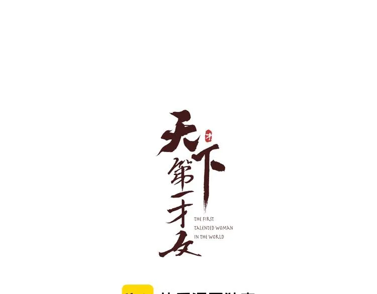 第25话 一起抓王八（下） 第11页