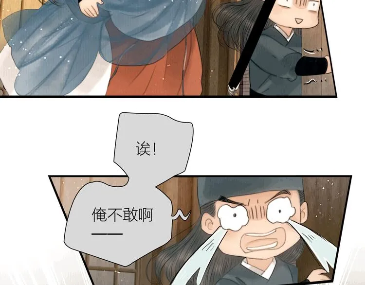第25话 一起抓王八（下） 第20页