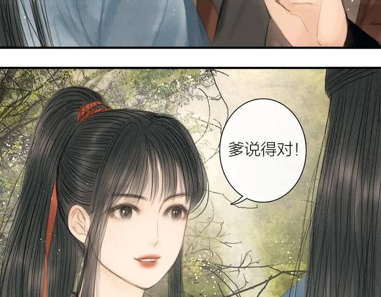 第25话 一起抓王八（下） 第29页