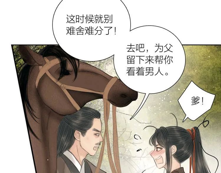 第25话 一起抓王八（下） 第37页