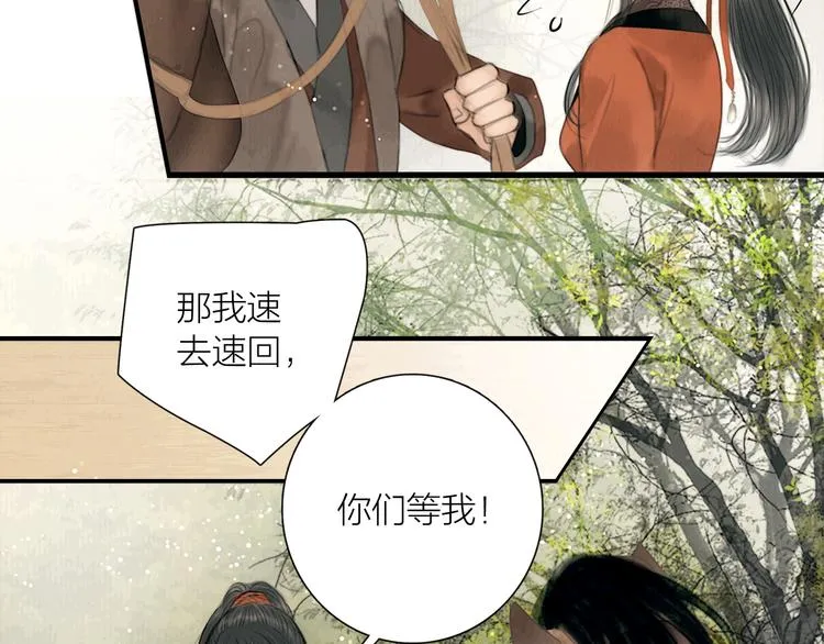 第25话 一起抓王八（下） 第38页