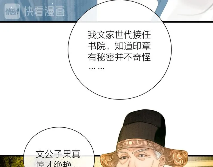 第25话 一起抓王八（下） 第53页