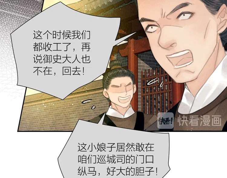 第25话 一起抓王八（下） 第65页