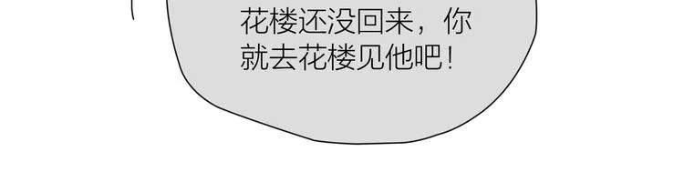 第25话 一起抓王八（下） 第69页