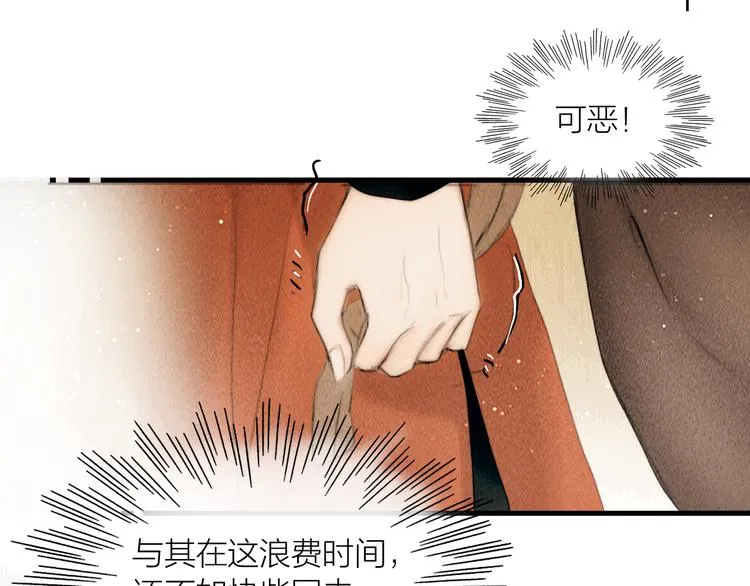 第25话 一起抓王八（下） 第71页
