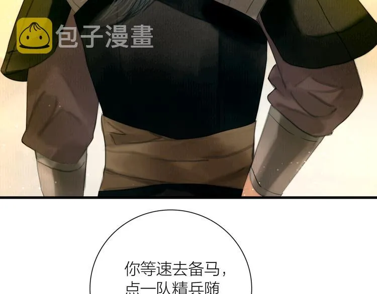 第25话 一起抓王八（下） 第77页
