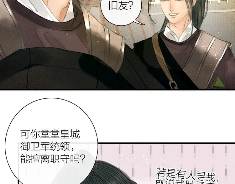 第25话 一起抓王八（下） 第80页