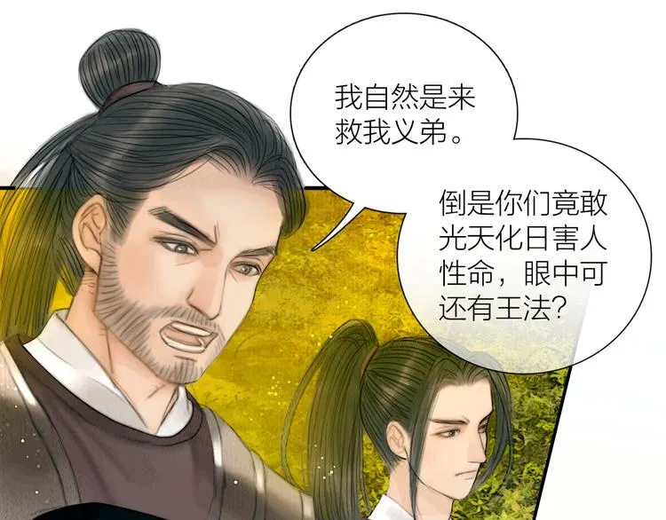 第25话 一起抓王八（下） 第85页