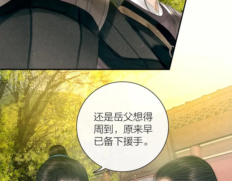 第25话 一起抓王八（下） 第86页