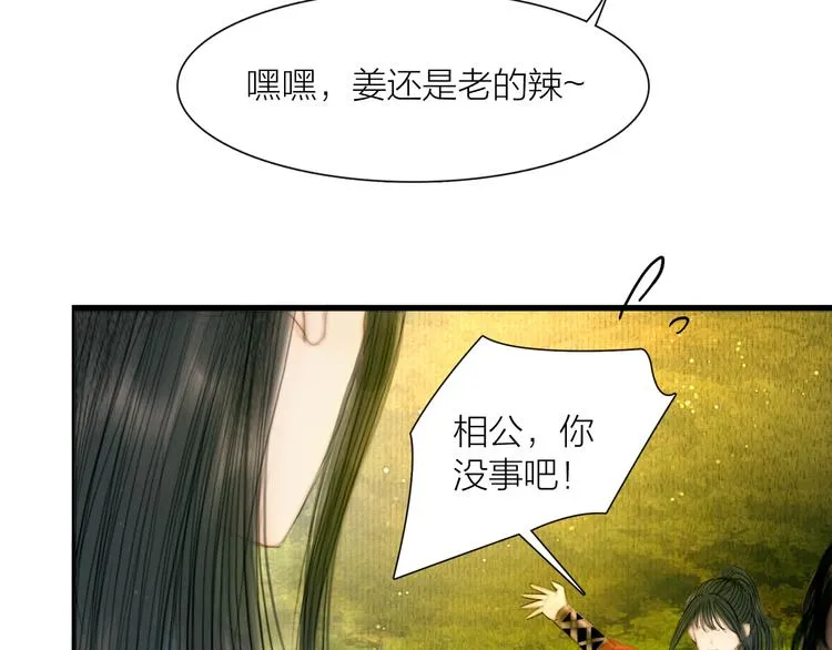 第25话 一起抓王八（下） 第88页