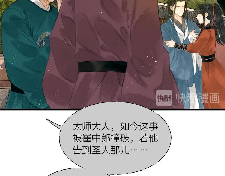 第25话 一起抓王八（下） 第91页
