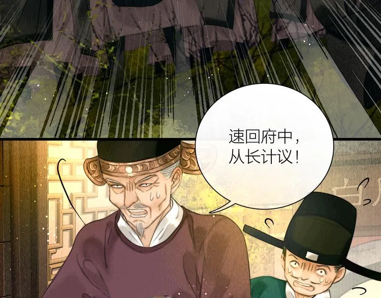第25话 一起抓王八（下） 第95页