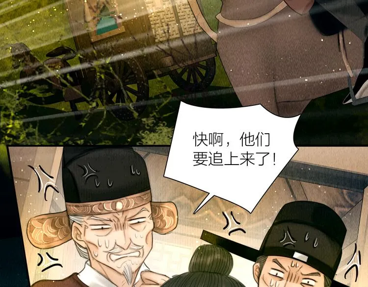 第25话 一起抓王八（下） 第99页
