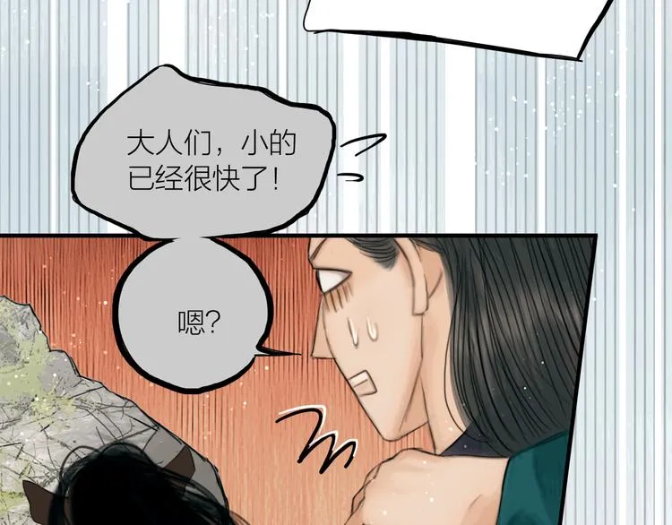 第25话 一起抓王八（下） 第101页