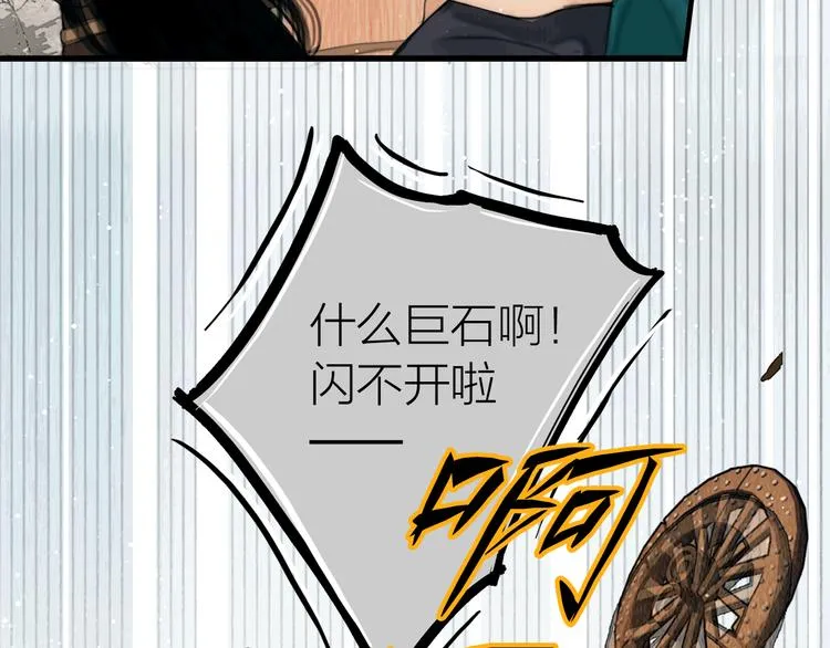 第25话 一起抓王八（下） 第102页