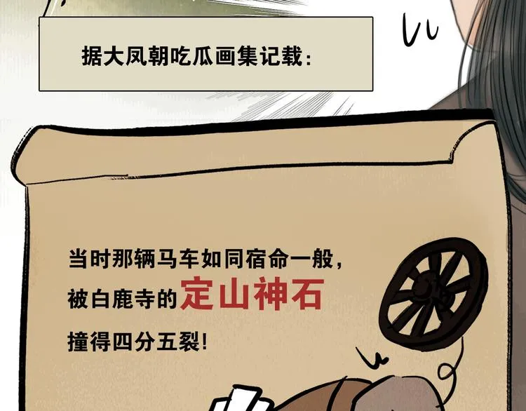 第25话 一起抓王八（下） 第105页