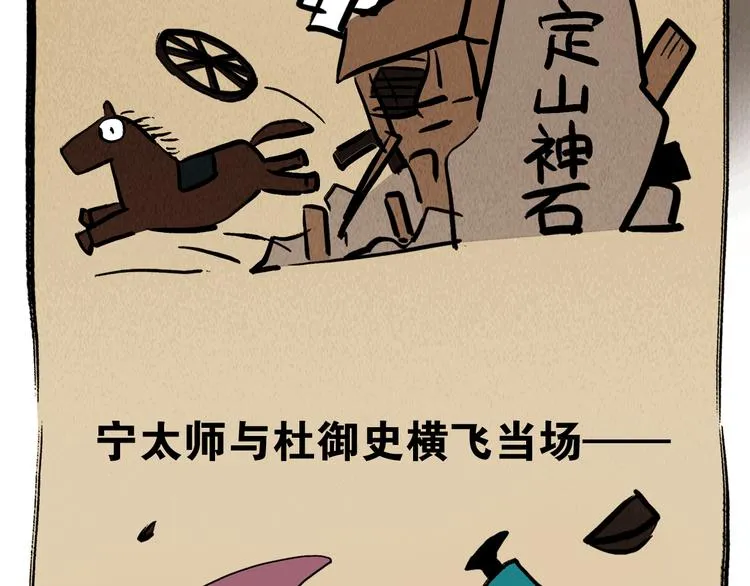 第25话 一起抓王八（下） 第106页