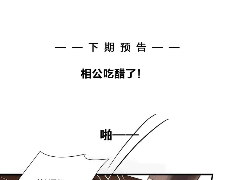 第25话 一起抓王八（下） 第111页