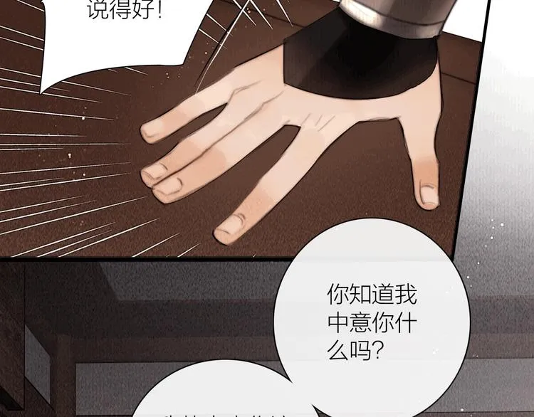 第25话 一起抓王八（下） 第112页
