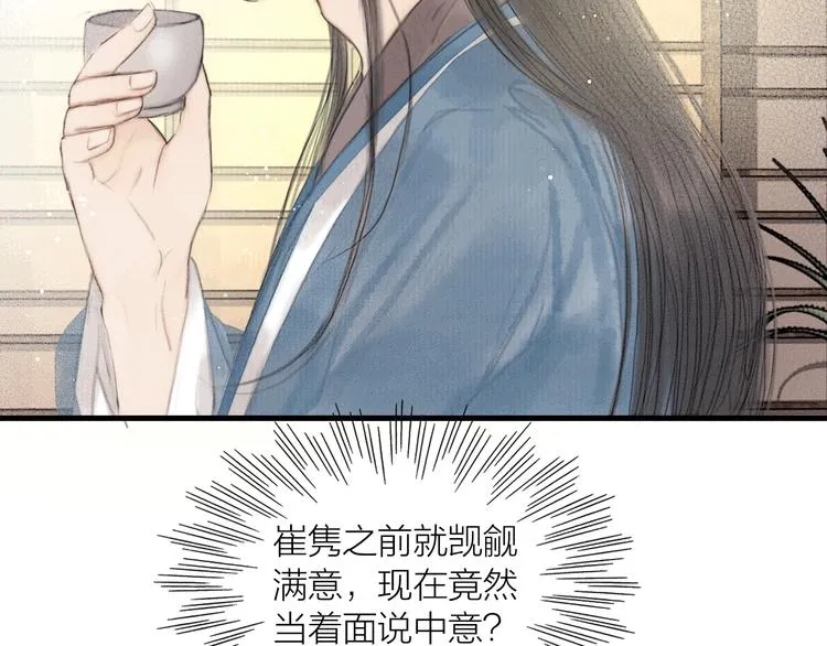 第25话 一起抓王八（下） 第115页