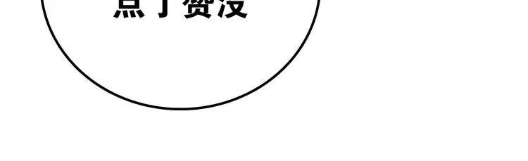 第25话 一起抓王八（下） 第121页