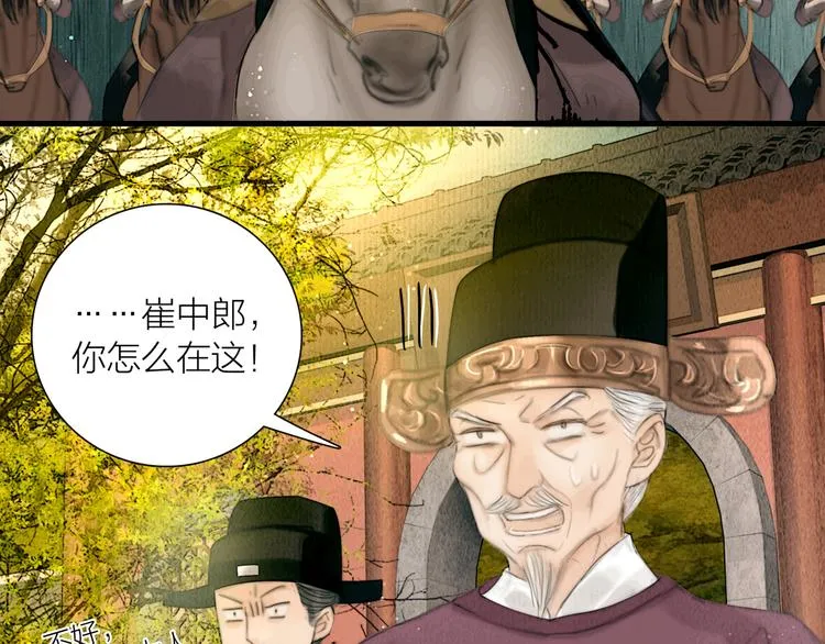 第26话 打翻了醋缸 第6页
