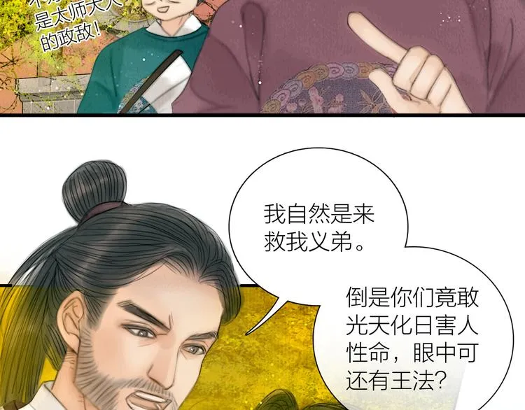 第26话 打翻了醋缸 第7页