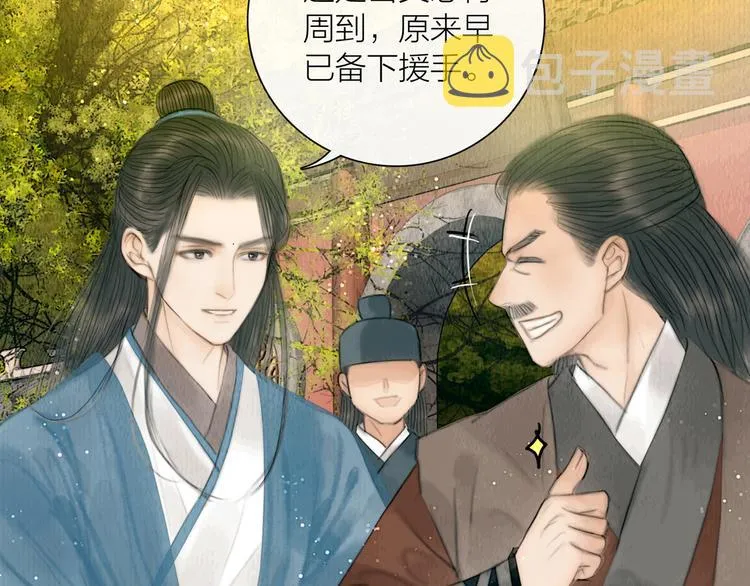 第26话 打翻了醋缸 第9页