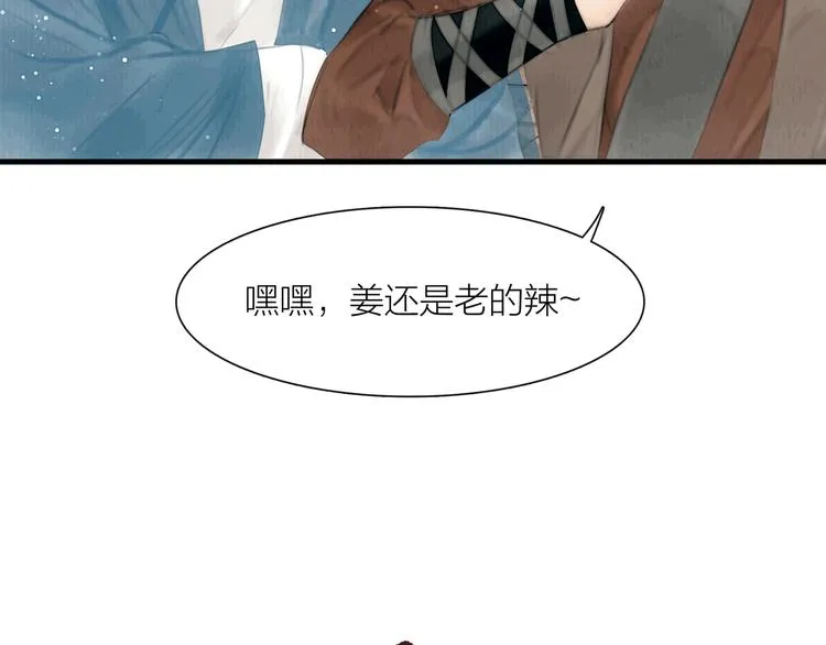 第26话 打翻了醋缸 第10页