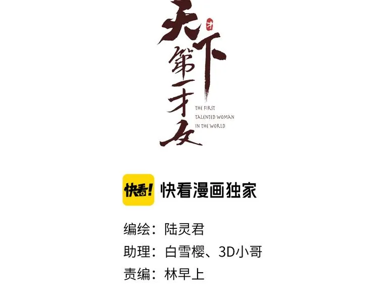 第26话 打翻了醋缸 第11页