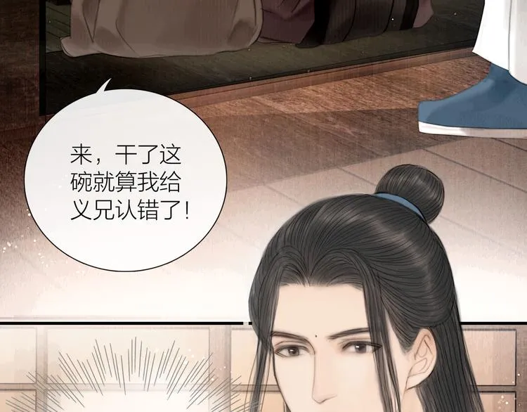 第26话 打翻了醋缸 第17页