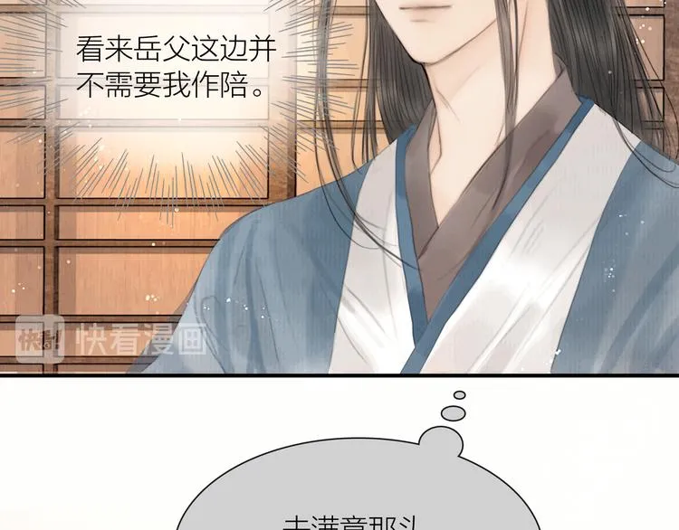 第26话 打翻了醋缸 第18页