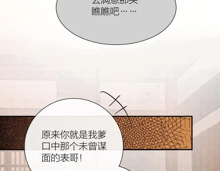 第26话 打翻了醋缸 第19页
