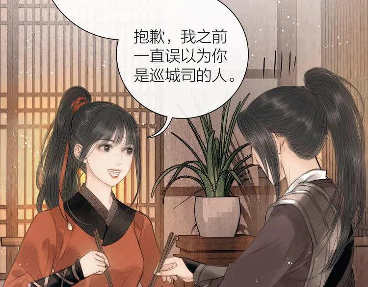 第26话 打翻了醋缸 第20页