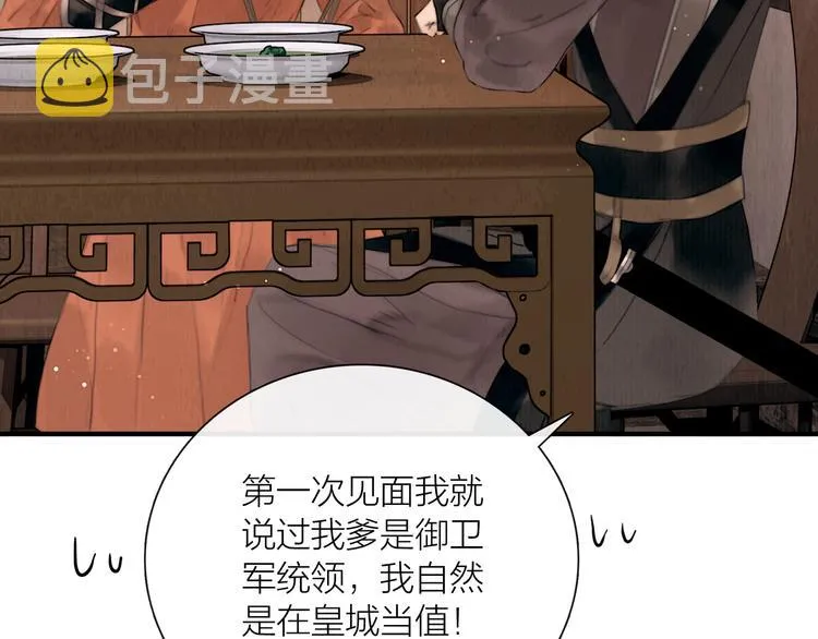 第26话 打翻了醋缸 第21页