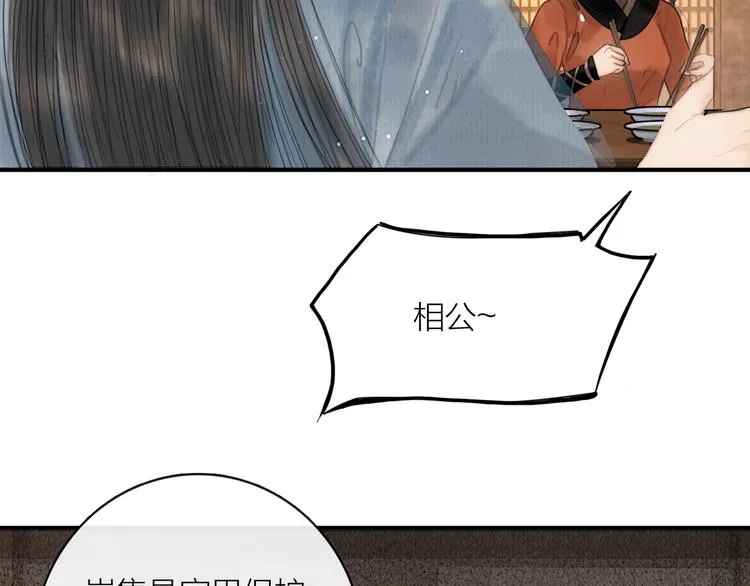 第26话 打翻了醋缸 第23页