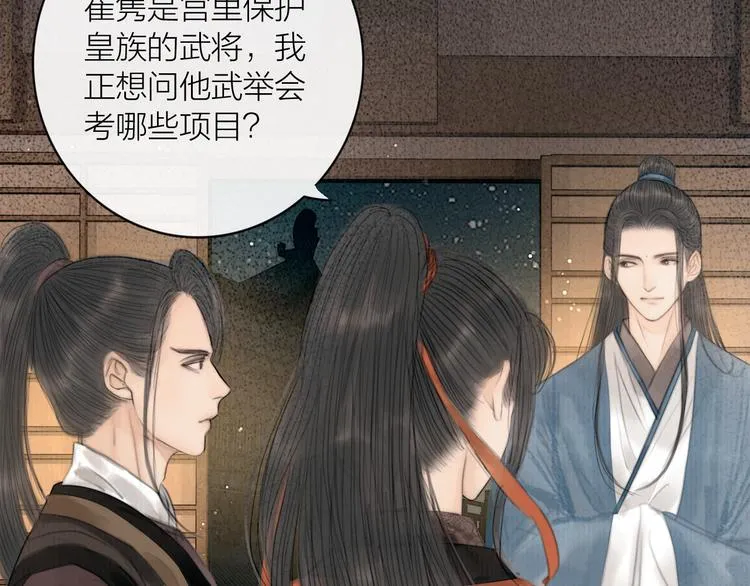 第26话 打翻了醋缸 第24页