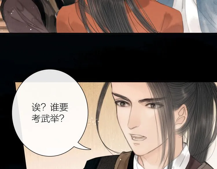 第26话 打翻了醋缸 第25页